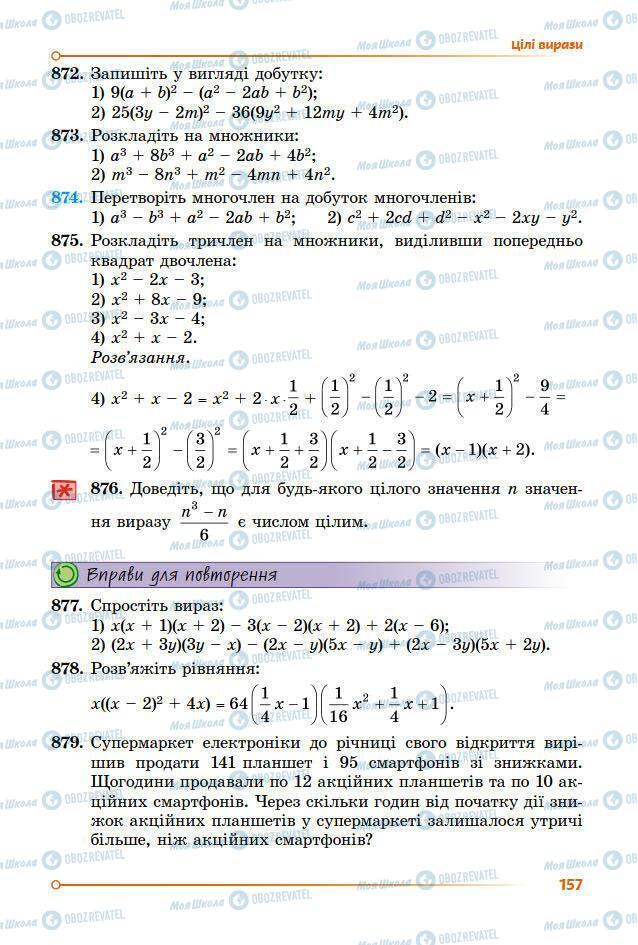 Підручники Алгебра 7 клас сторінка 157