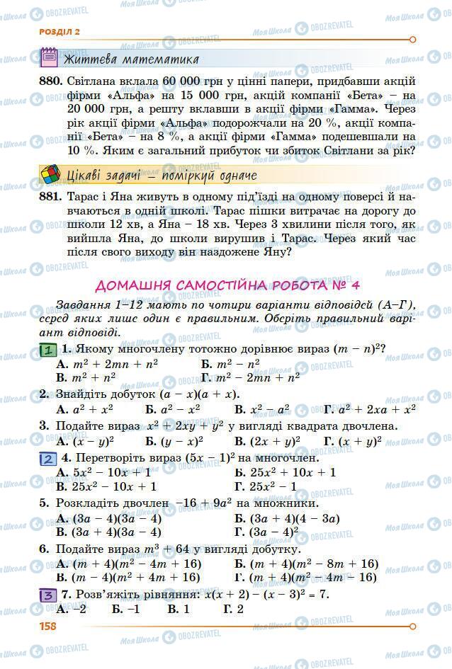 Підручники Алгебра 7 клас сторінка 158