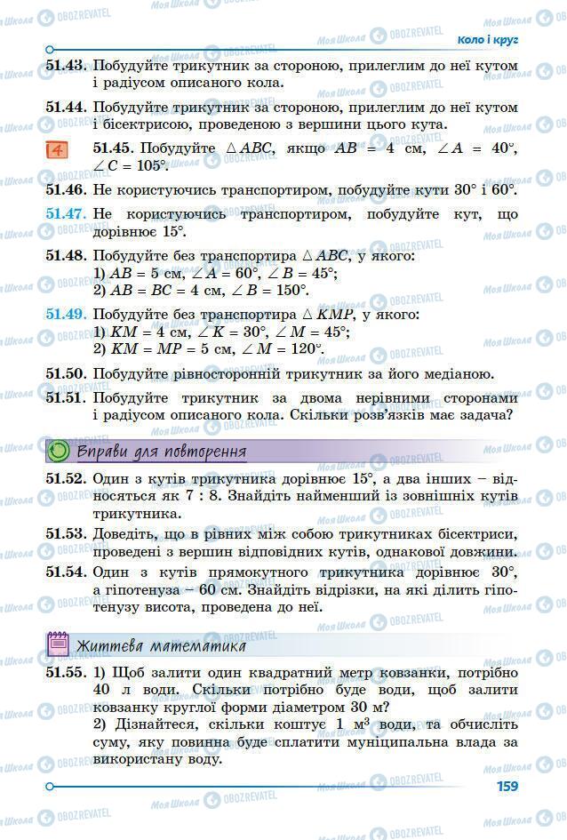 Підручники Математика 7 клас сторінка 159