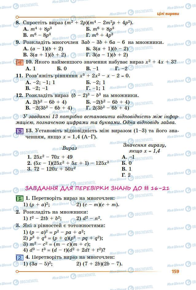 Підручники Алгебра 7 клас сторінка 159