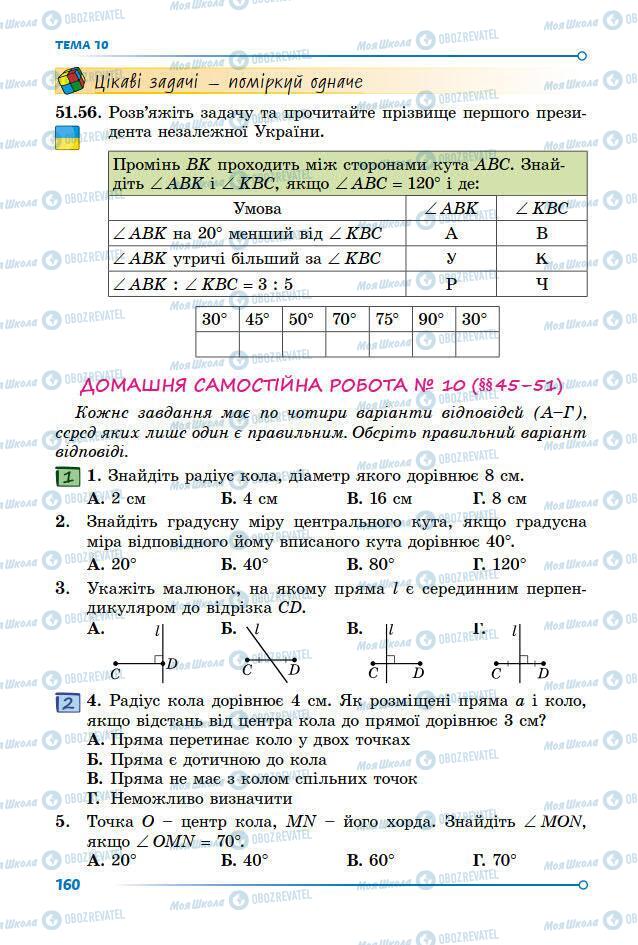 Учебники Математика 7 класс страница 160