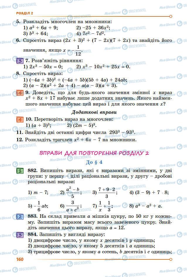 Підручники Алгебра 7 клас сторінка 160