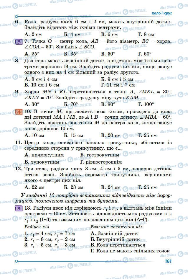 Учебники Математика 7 класс страница 161