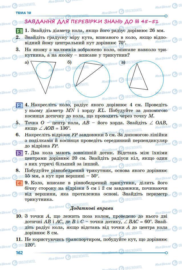 Учебники Математика 7 класс страница 162