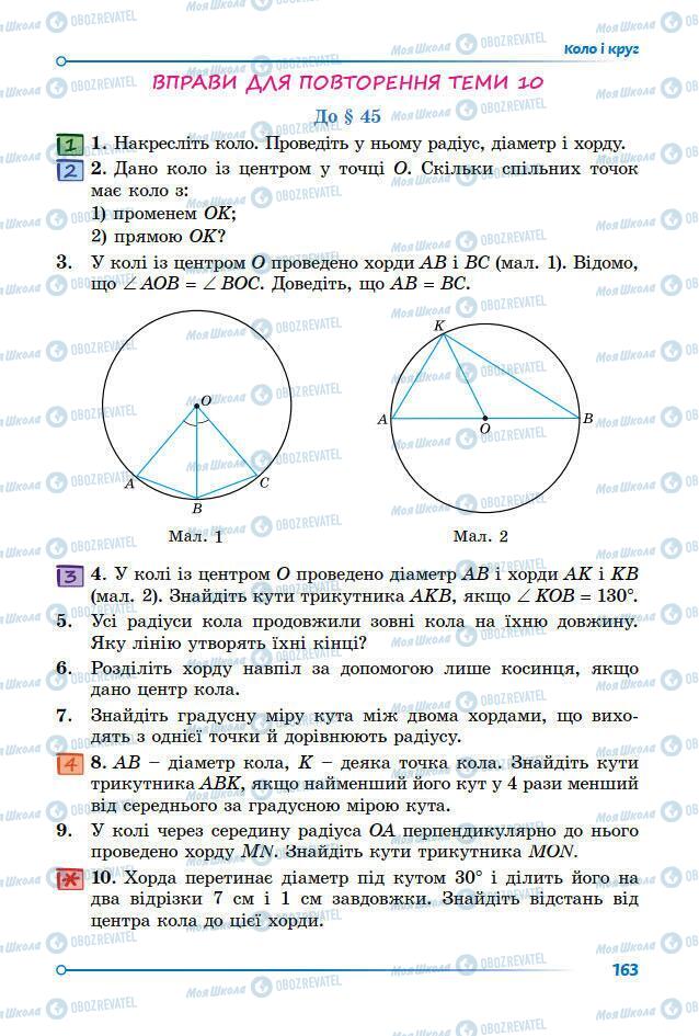 Учебники Математика 7 класс страница 163