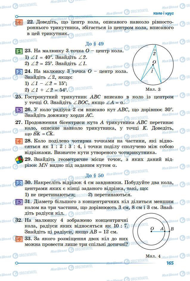 Підручники Математика 7 клас сторінка 165