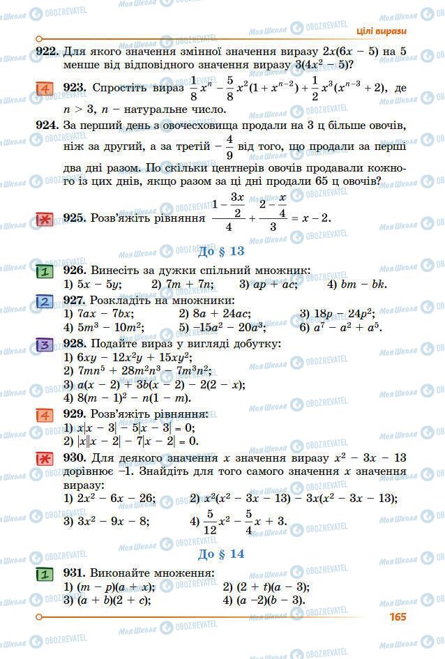 Підручники Алгебра 7 клас сторінка 165