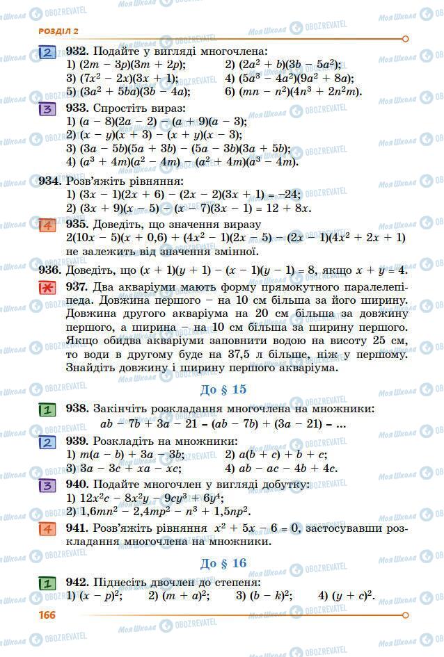 Учебники Алгебра 7 класс страница 166