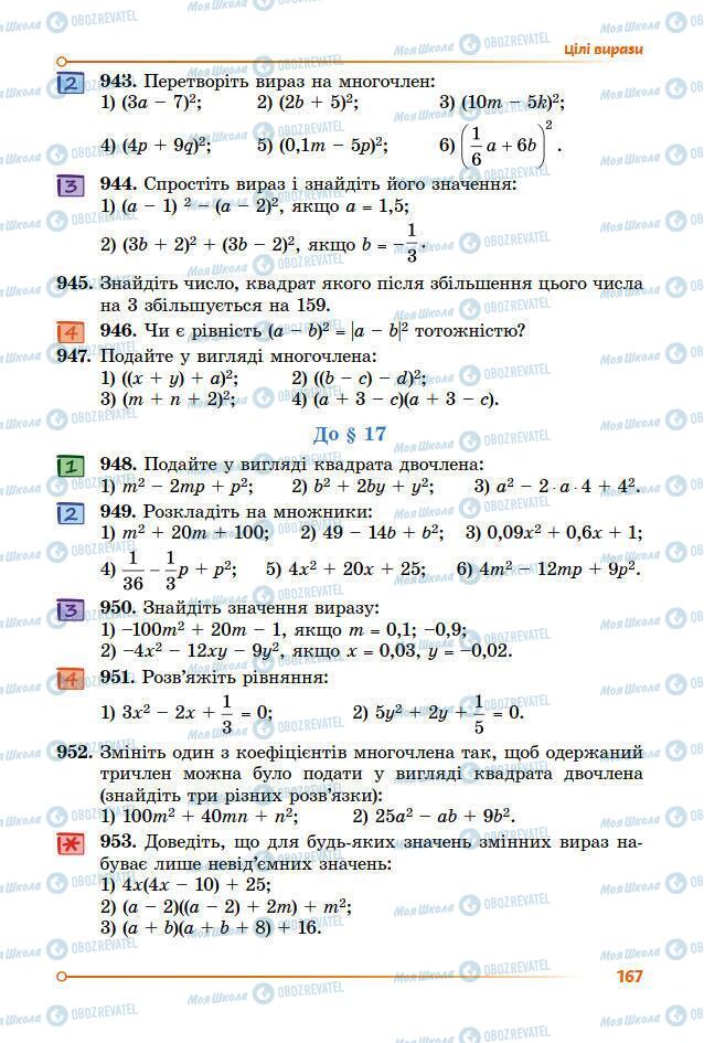 Підручники Алгебра 7 клас сторінка 167