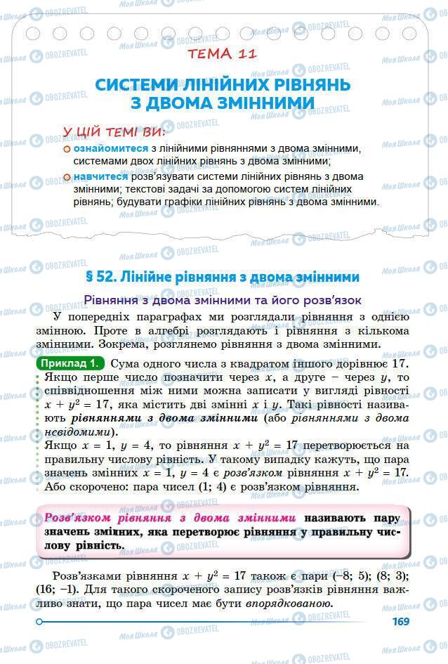 Підручники Математика 7 клас сторінка 162