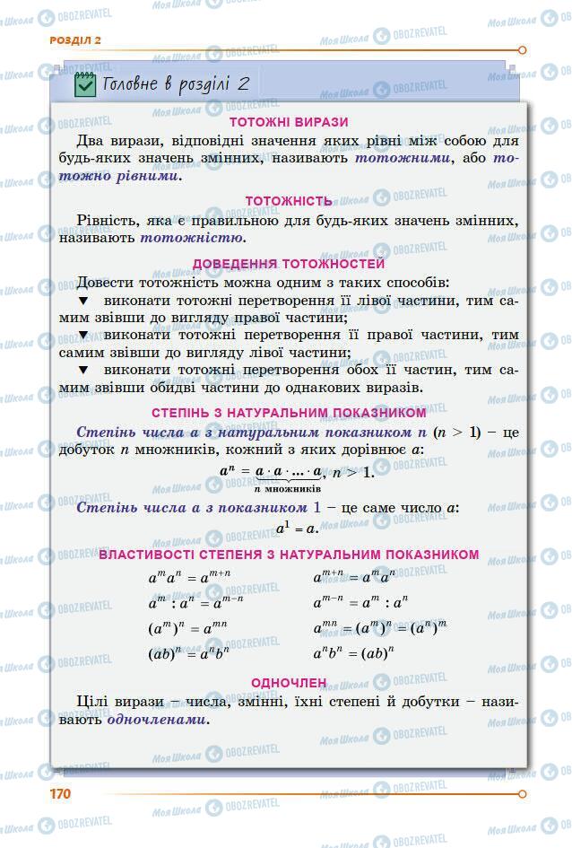 Підручники Алгебра 7 клас сторінка 170