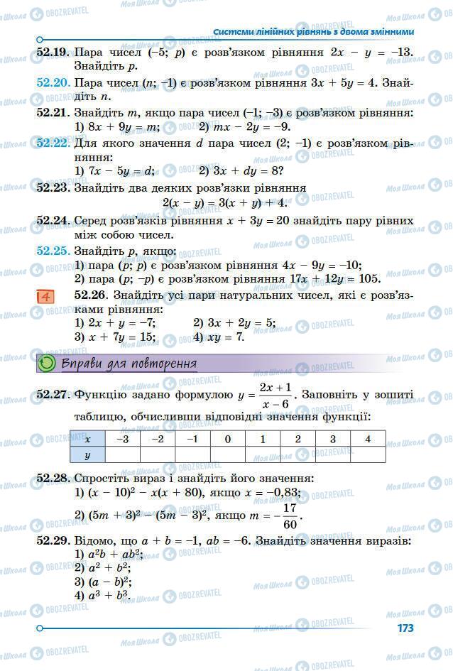 Підручники Математика 7 клас сторінка 166