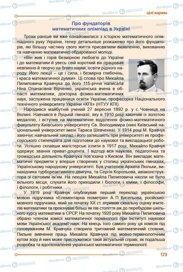 Підручники Алгебра 7 клас сторінка 173