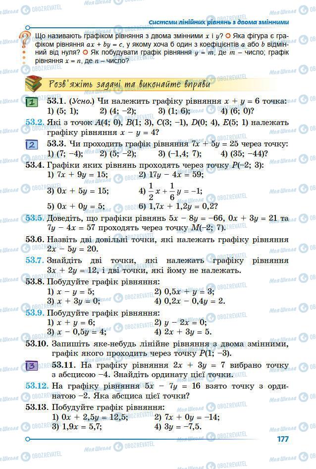 Учебники Математика 7 класс страница 170