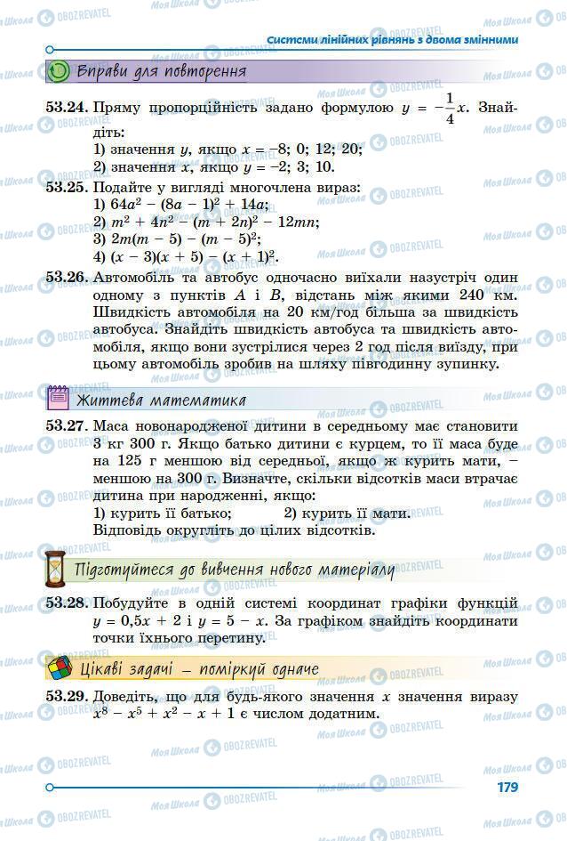 Учебники Математика 7 класс страница 172