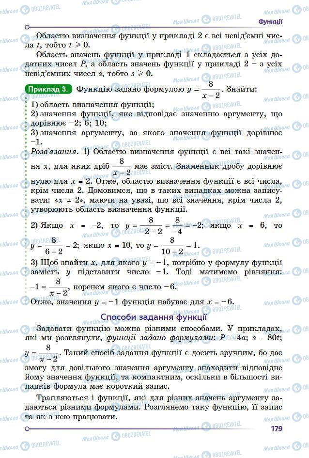 Підручники Алгебра 7 клас сторінка 179