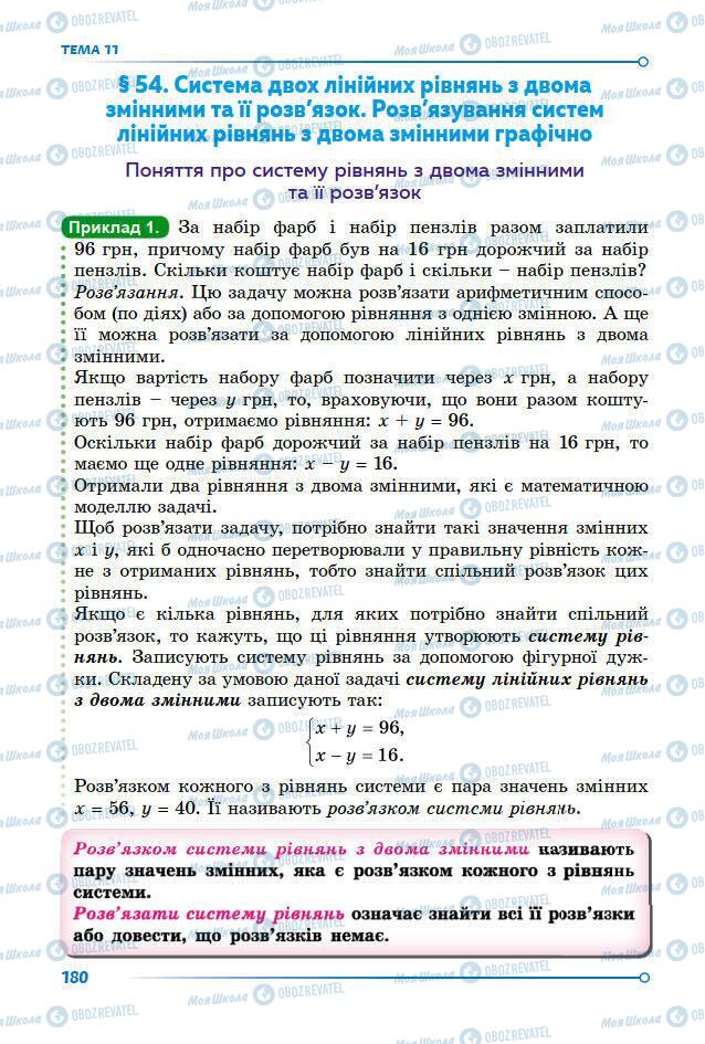 Підручники Математика 7 клас сторінка 173