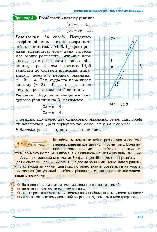 Учебники Математика 7 класс страница 176