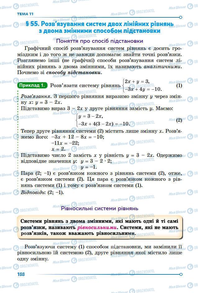 Учебники Математика 7 класс страница 181