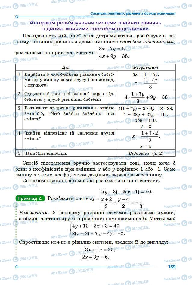 Підручники Математика 7 клас сторінка 182