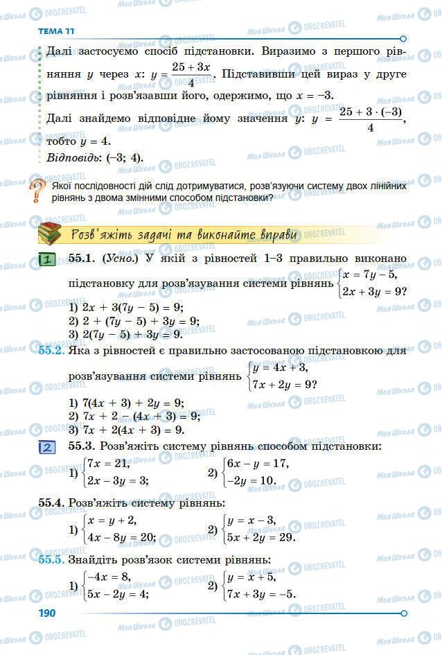 Учебники Математика 7 класс страница 183