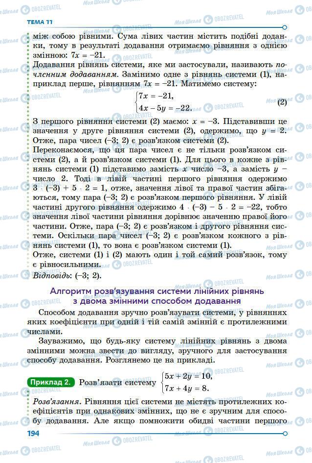 Учебники Математика 7 класс страница 187