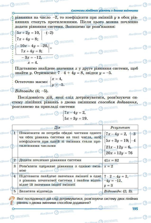 Підручники Математика 7 клас сторінка 188