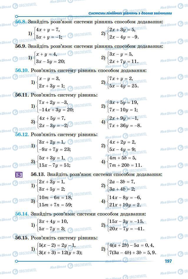 Учебники Математика 7 класс страница 190