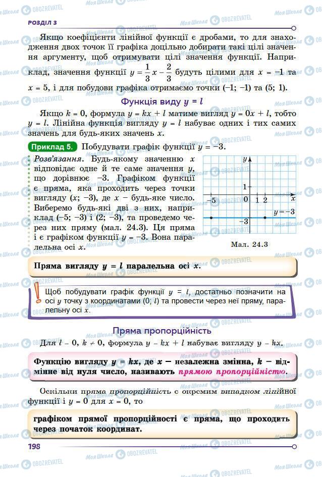 Підручники Алгебра 7 клас сторінка 198