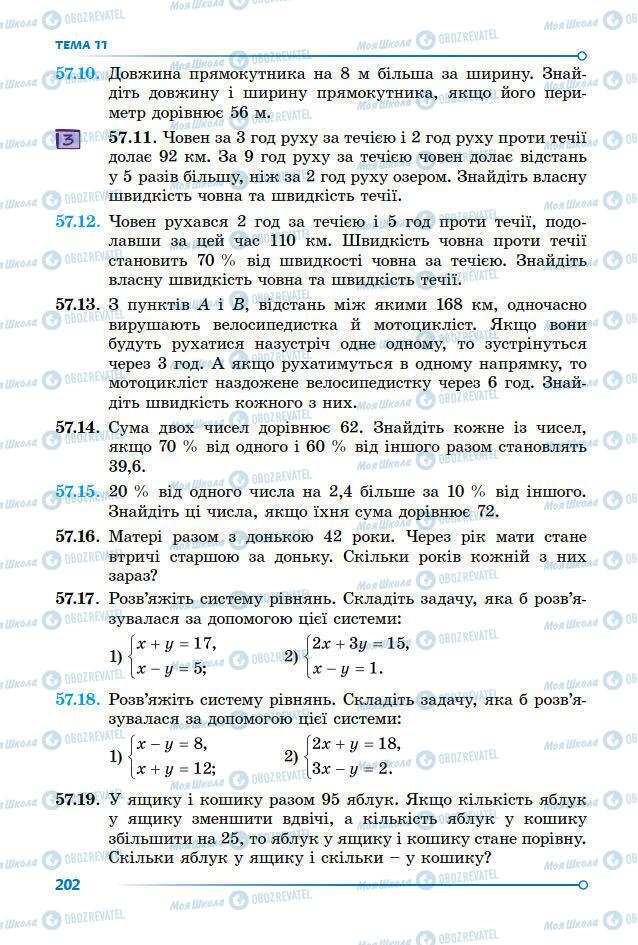 Учебники Математика 7 класс страница 195