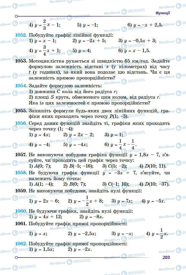 Учебники Алгебра 7 класс страница 203