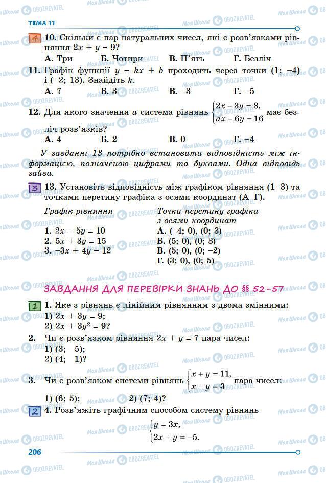 Учебники Математика 7 класс страница 199