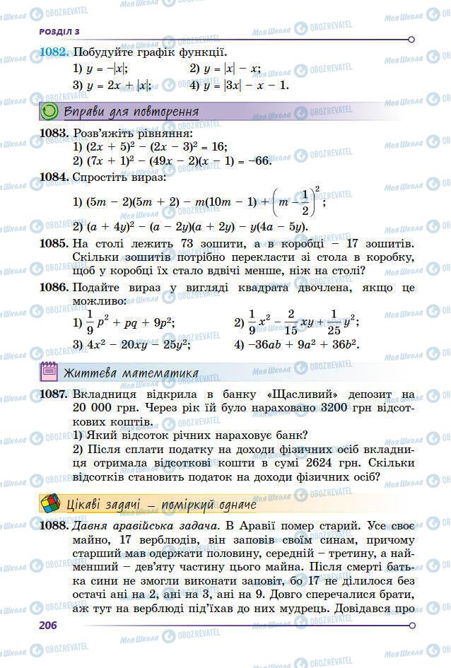 Учебники Алгебра 7 класс страница 206