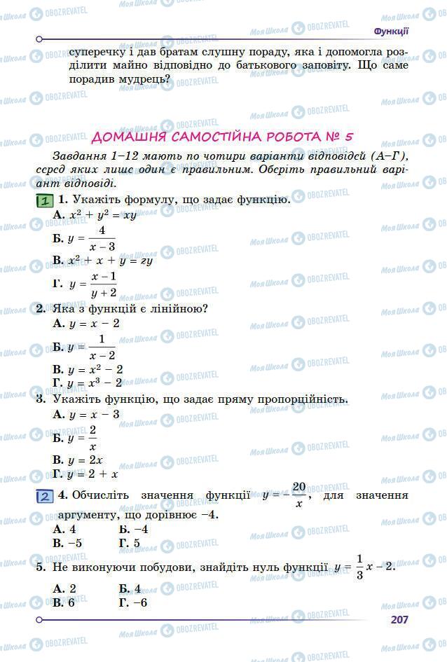 Учебники Алгебра 7 класс страница 207