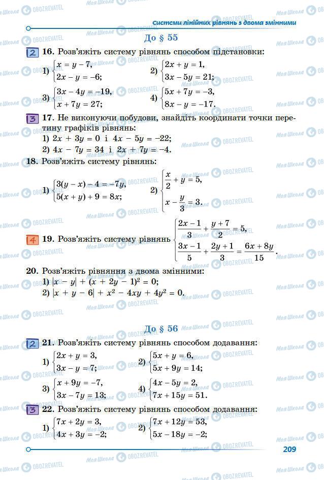 Учебники Математика 7 класс страница 202