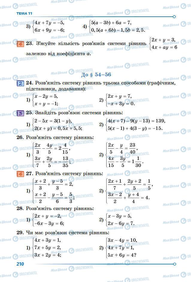 Підручники Математика 7 клас сторінка 203