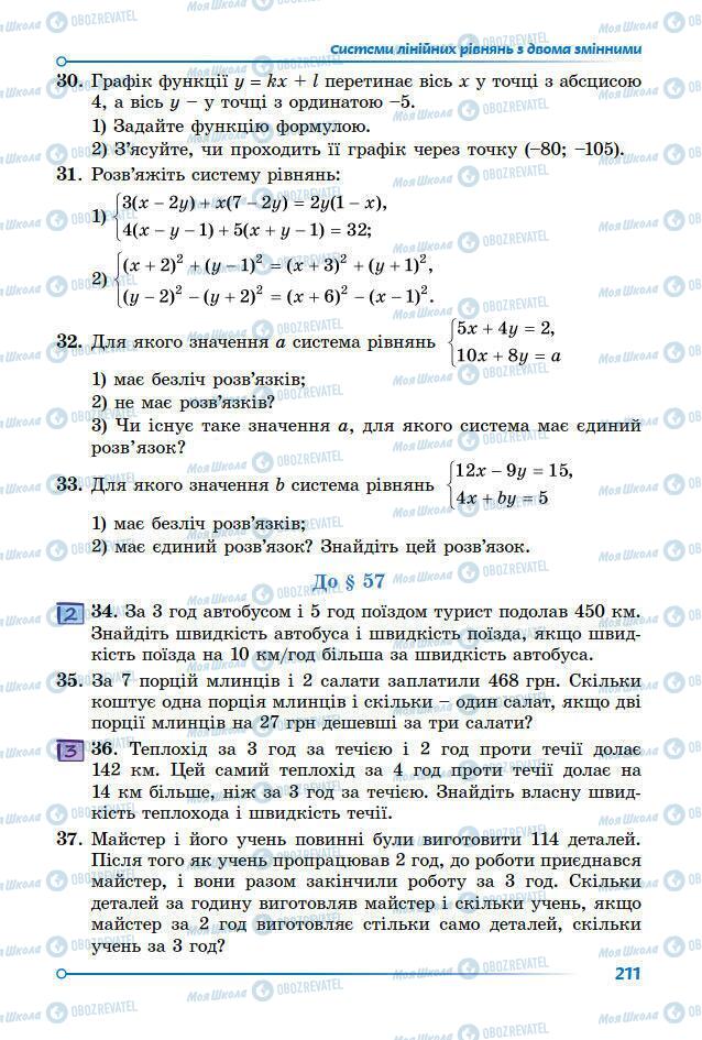 Підручники Математика 7 клас сторінка 204