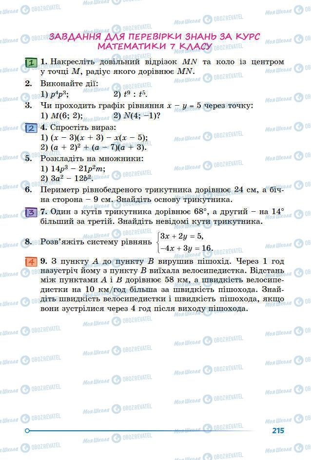 Учебники Математика 7 класс страница 208