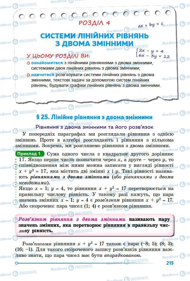 Учебники Алгебра 7 класс страница 215