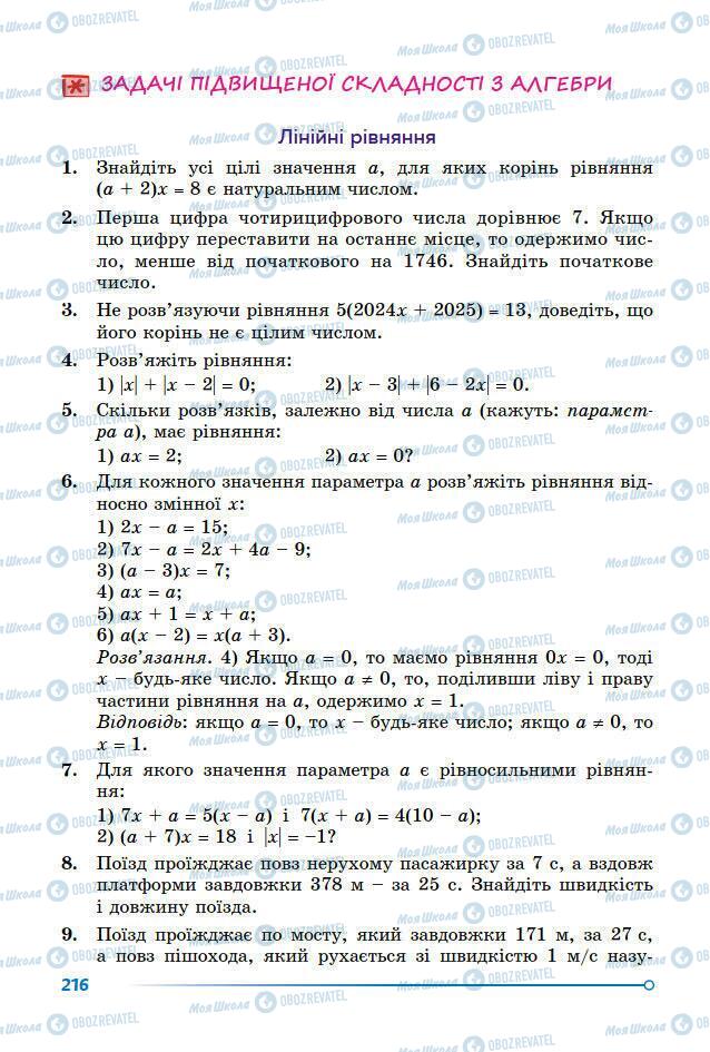 Підручники Математика 7 клас сторінка 209