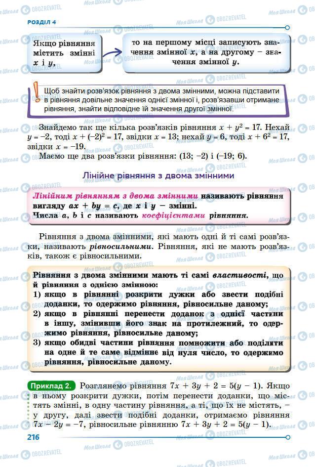 Учебники Алгебра 7 класс страница 216