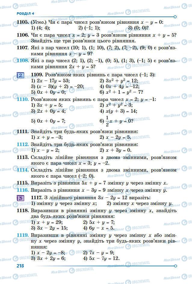 Учебники Алгебра 7 класс страница 218