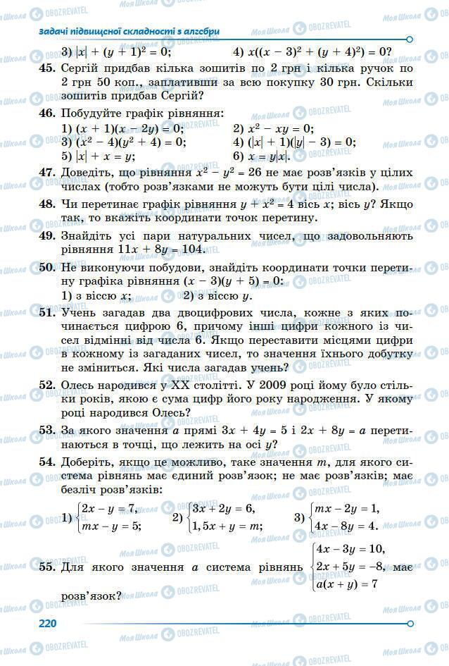 Учебники Математика 7 класс страница 213