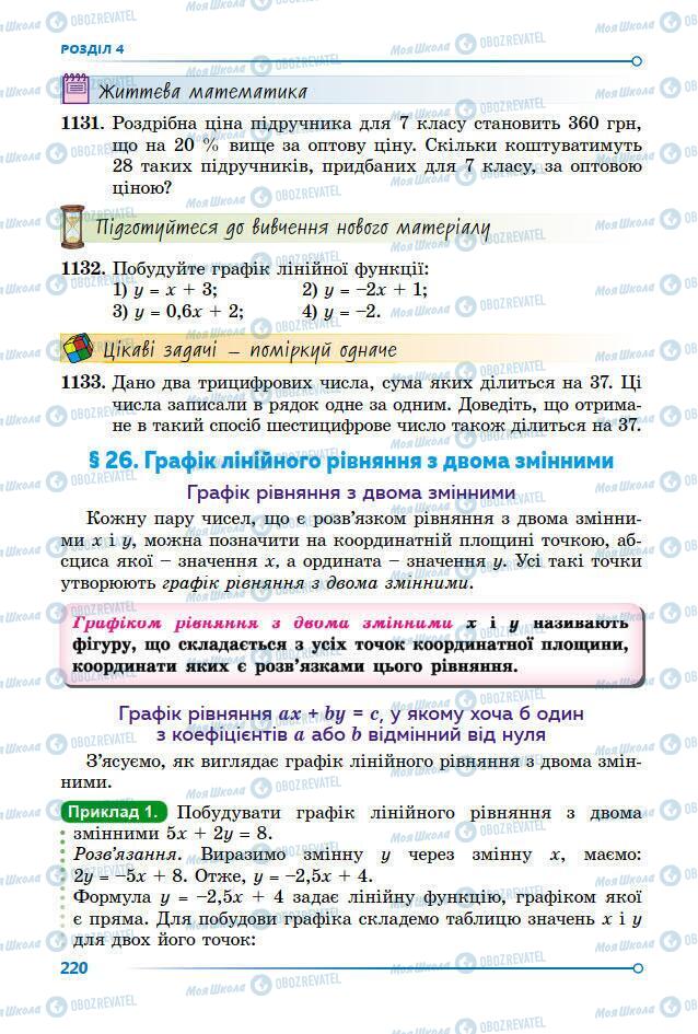 Підручники Алгебра 7 клас сторінка 220