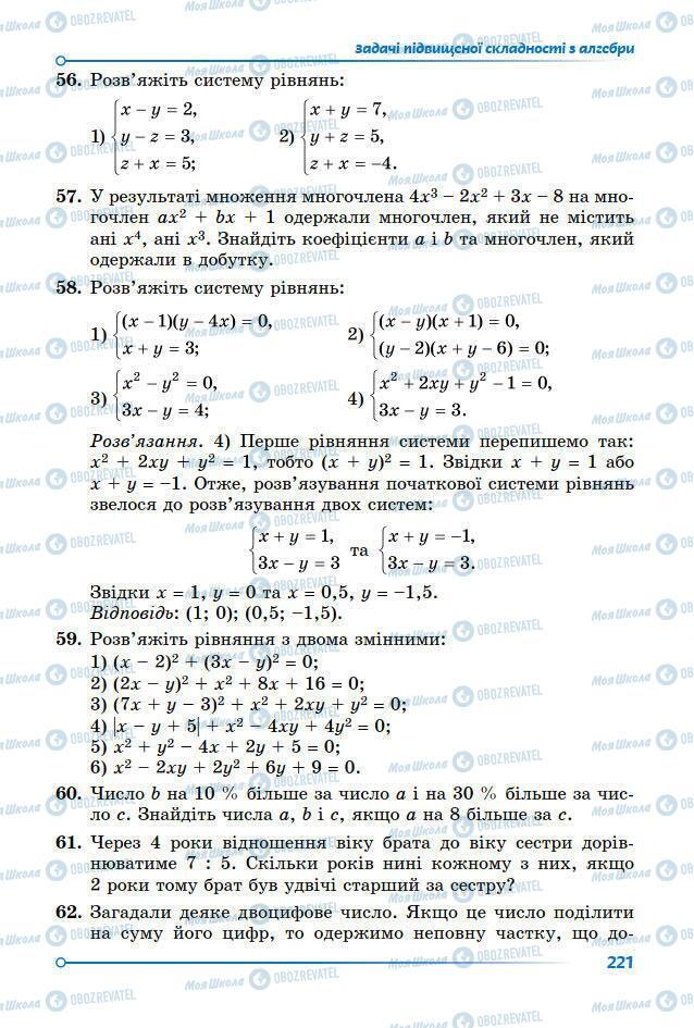 Підручники Математика 7 клас сторінка 214