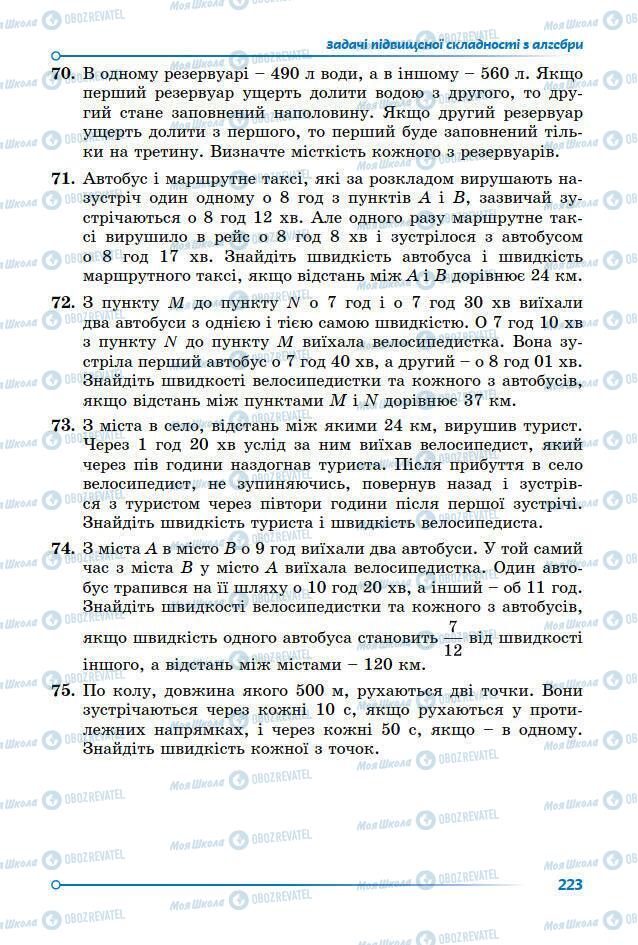 Підручники Математика 7 клас сторінка 216