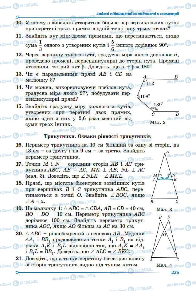 Підручники Математика 7 клас сторінка 218