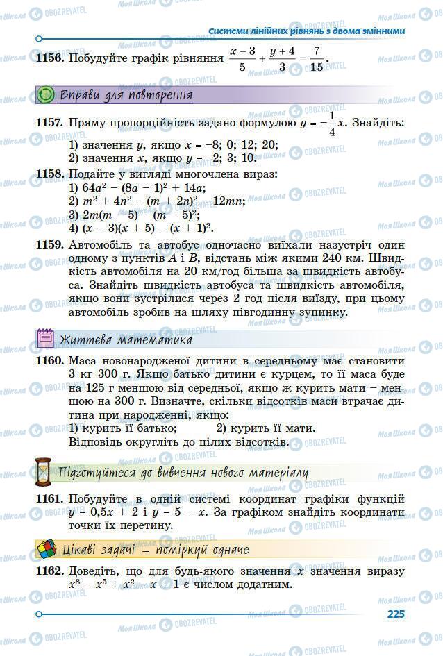 Підручники Алгебра 7 клас сторінка 225