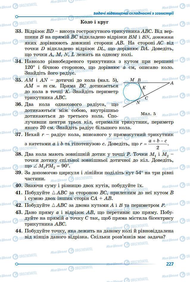 Підручники Математика 7 клас сторінка 220