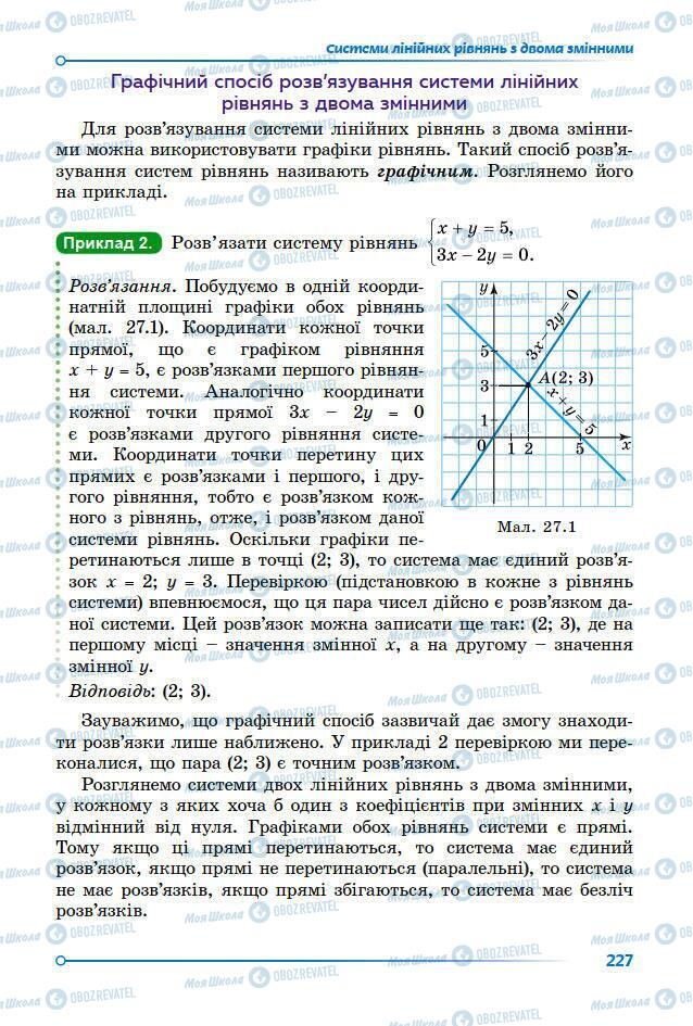 Підручники Алгебра 7 клас сторінка 227